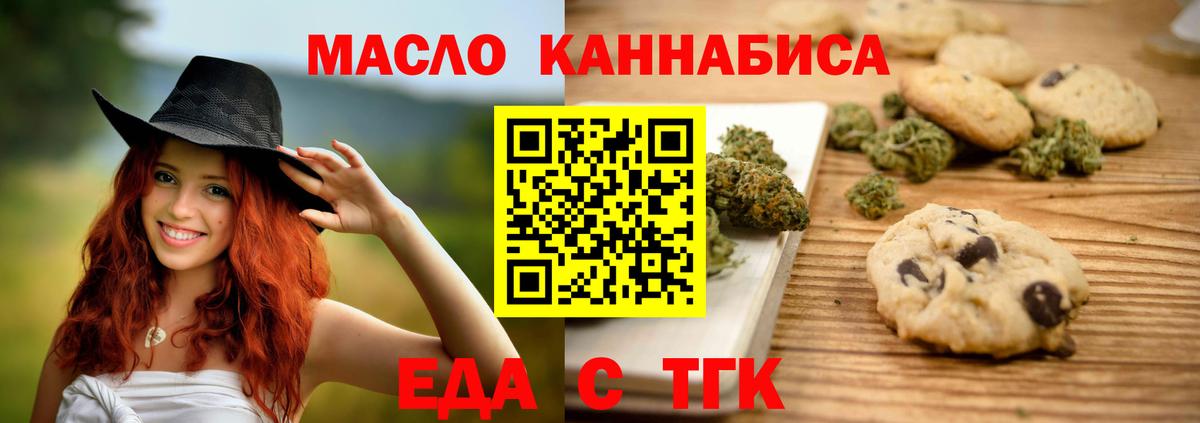 Еда ТГК конопля  Вход с VPN  Касимов 