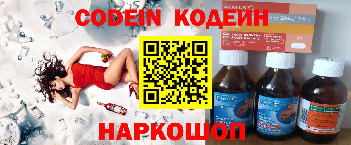 Кодеиновый сироп Lean напиток Lean (лин) Касимов