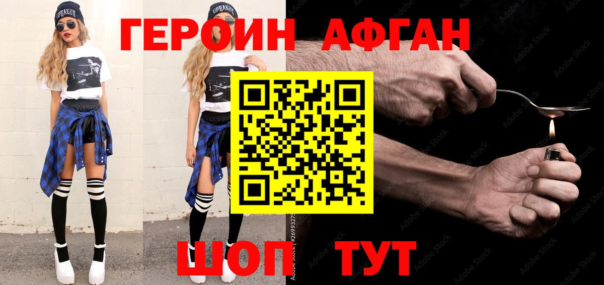 Героин VHQ Касимов